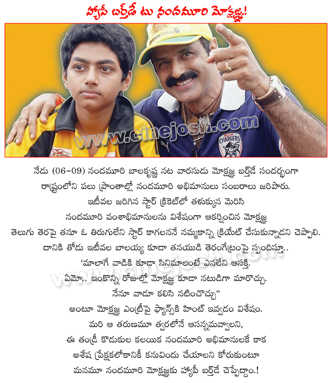 nandamuri mokshagna birthday september 6th,nandamuri balakrishna with his son mokshagna,future star nandamuri mokshagna,future hero nandamuri mokshagna,nbk with his son,nandamuri mokshagna photos,nandamuri mokshagna still,nandamuri mokshagna as hero  nandamuri mokshagna birthday september 6th, nandamuri balakrishna with his son mokshagna, future star nandamuri mokshagna, future hero nandamuri mokshagna, nbk with his son, nandamuri mokshagna photos, nandamuri mokshagna still, nandamuri mokshagna as hero